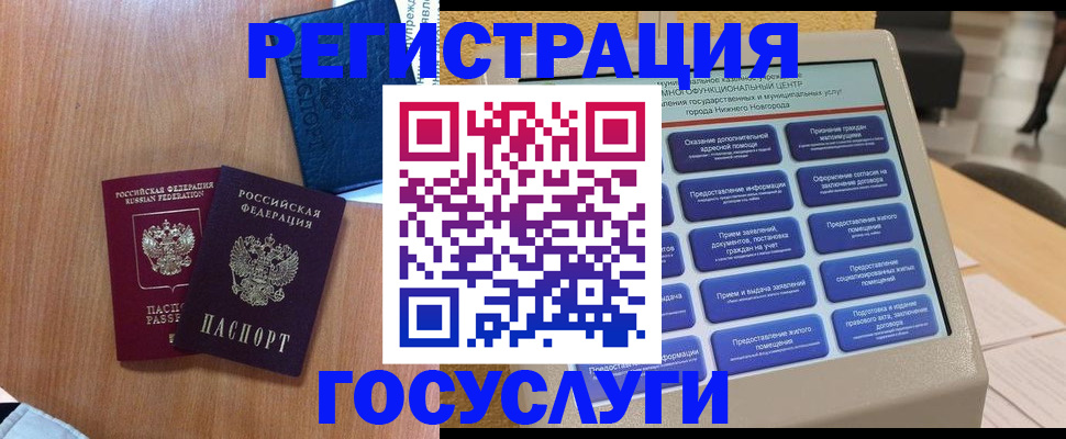 прописка ребенка в Заволжье